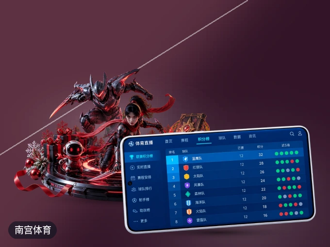 装好南宫体育 APP，看球体验更流畅