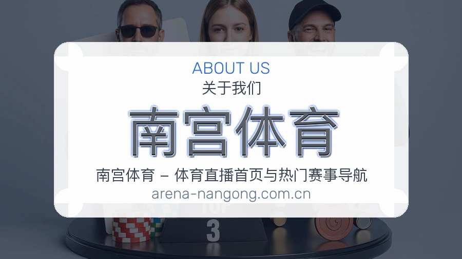 关于南宫体育综合体育品牌